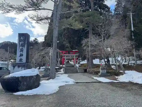 志和稲荷神社(岩手県)