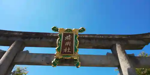 晴明神社の鳥居