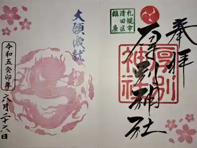 大願成就の御朱印です。神玉いただきました。