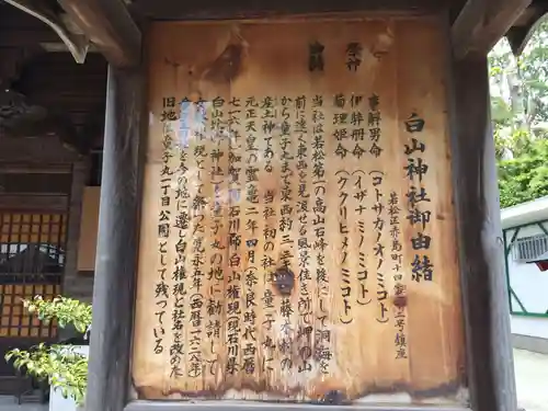 藤ノ木白山神社(福岡県)