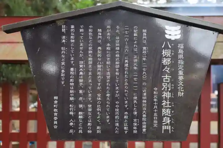 都々古別神社(八槻)(福島県)