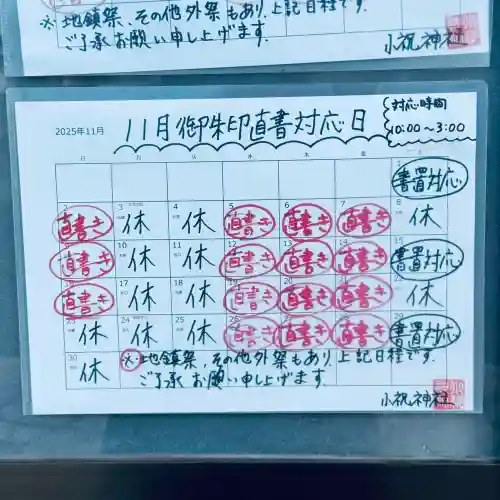 小祝神社(群馬県)