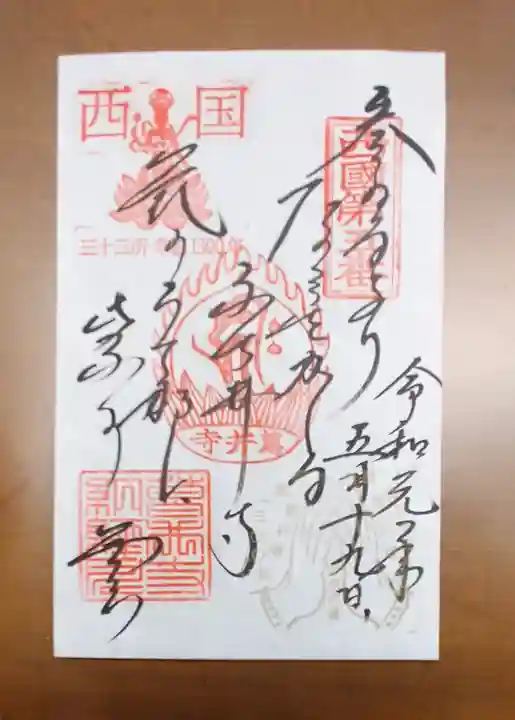 葛井寺の御朱印