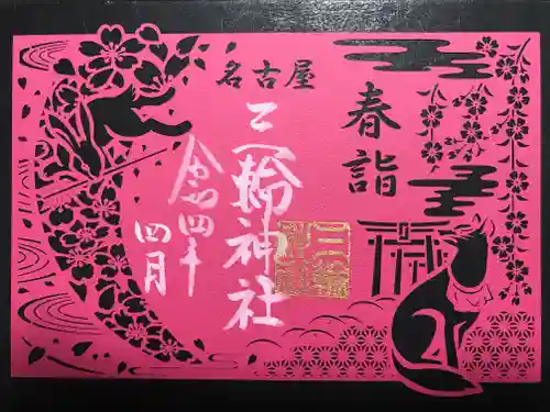 三輪神社の御朱印