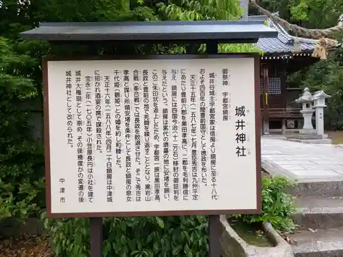 城井神社の歴史