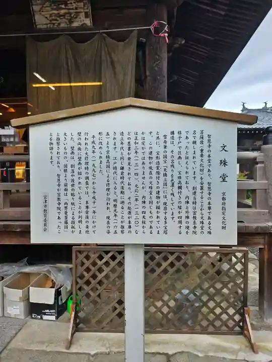 智恩寺(京都府)