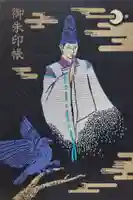 五方山熊野神社の御朱印帳