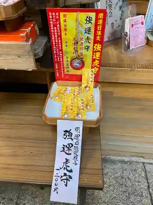少彦名神社の授与品その他