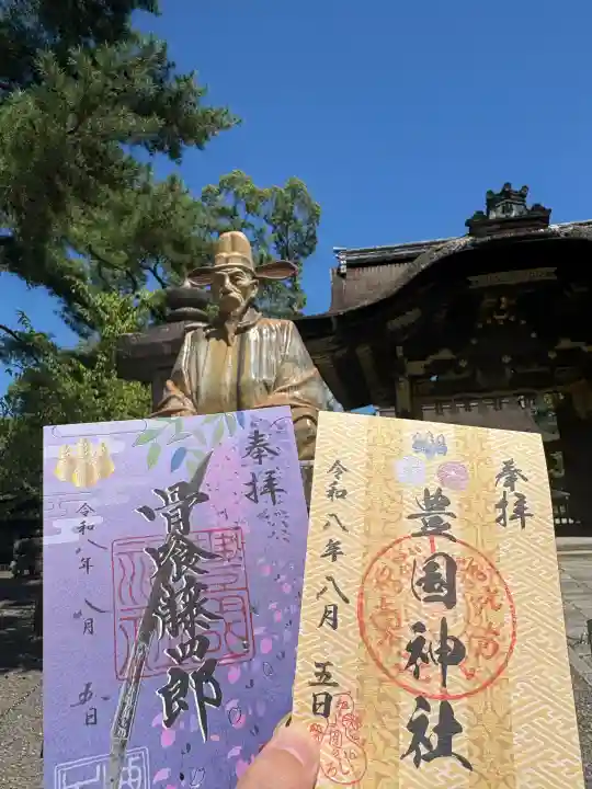 豊国神社(京都府)
