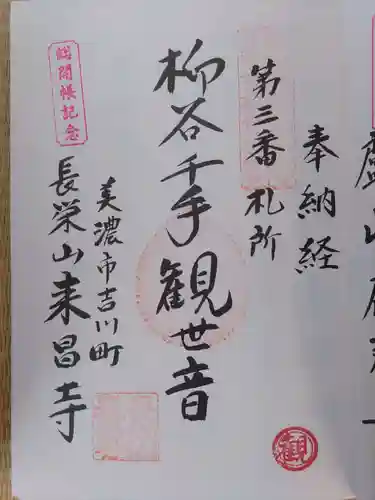 来昌寺(岐阜県)