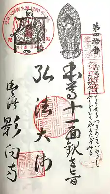 影向寺(愛知県)