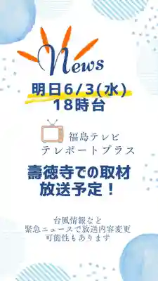 壽徳寺 じゅとくじ(福島県)