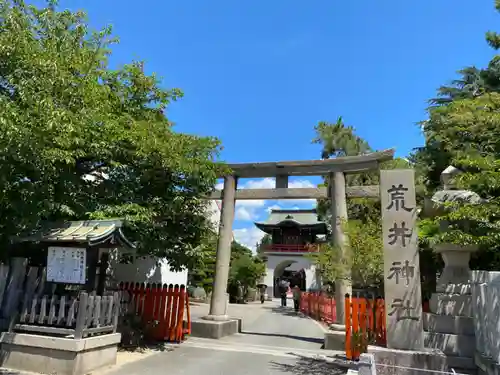 荒井神社の鳥居