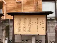 小石川大神宮の建物その他