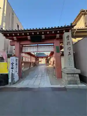 愛染堂勝鬘院(大阪府)