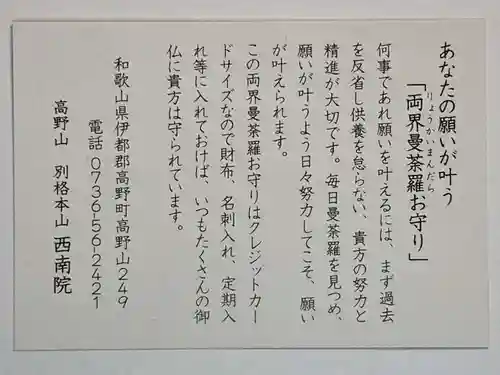 西南院(和歌山県)