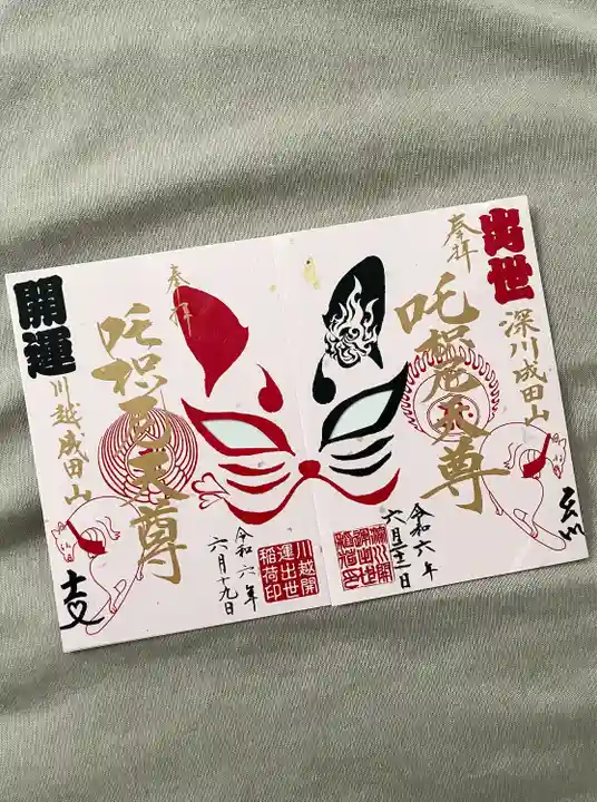 成田山深川不動堂(新勝寺東京別院)(東京都)