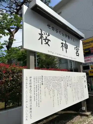 桜神宮の{uncategorized: "未分類", other: "その他", undefined: "問題あり", building: "その他建物", grave: "お墓", sacred_gate: "鳥居", guardian: "狛犬", statue: "像", buddha: "仏像", history: "歴史", nature: "自然", garden: "庭園", animal: "動物", pagoda: "塔", temizu: "手水舎", mountain_gate: "山門・神門", sanctuary: "本殿・本堂", subordinate: "末社・摂社", art: "芸術", scenery: "景色", jizo: "地蔵", ema: "絵馬", goshuin: "御朱印", omikuji: "おみくじ", items: "授与品その他", amulet: "お守り", goshuincho: "御朱印帳", eats: "食事", festival: "お祭り", votive_dance: "神楽", shichigosan: "七五三参", wedding: "結婚式", experience: "体験その他", initially: "初詣", around: "周辺", anti_infection: "感染症対策"}