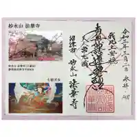 法華寺の御朱印