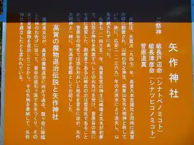 矢作神社の歴史