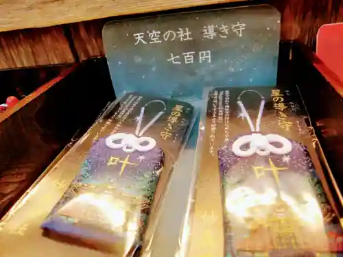 妙義神社のお守り