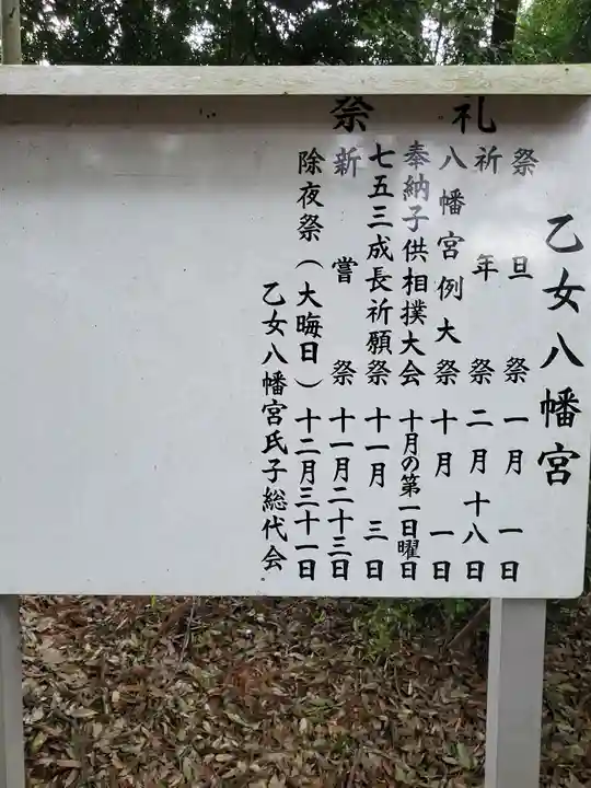 乙女八幡宮のその他建物