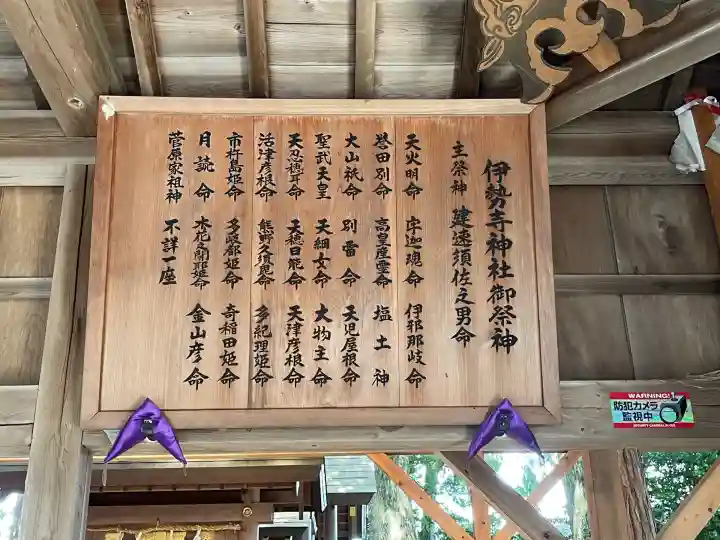 伊勢寺神社(三重県)