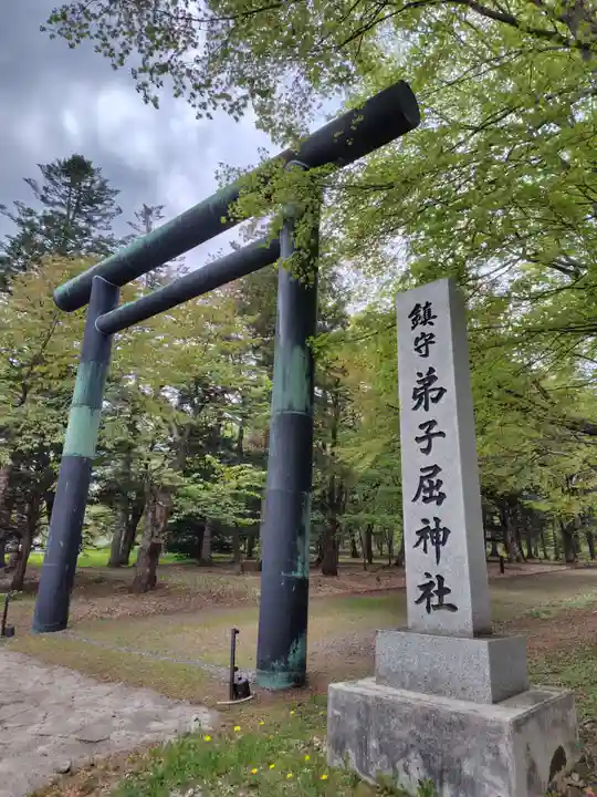 弟子屈神社(北海道)