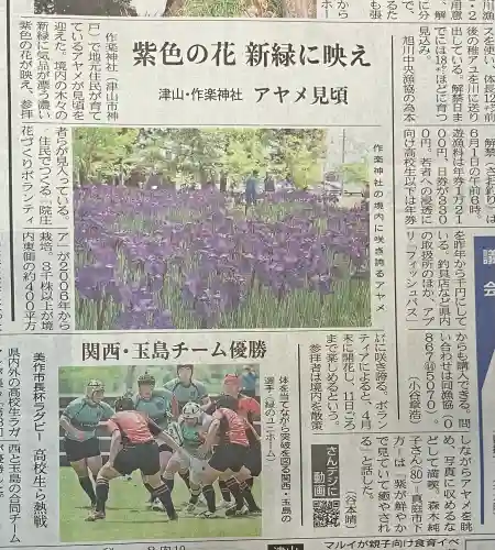 作楽神社(岡山県)