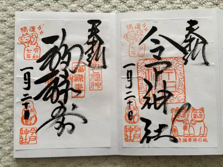 今戸神社(東京都)