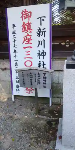 下新川神社の建物その他