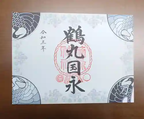 藤森神社の御朱印