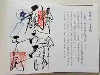 正寿院の御朱印