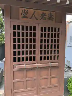 常光寺(東京都)