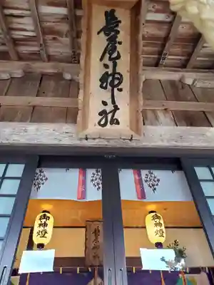長屋神社(福島県)
