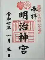 明治神宮(東京都)