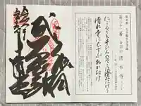 清水寺の御朱印