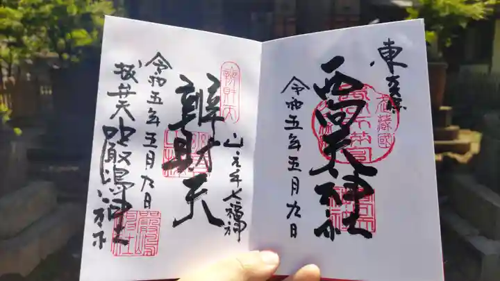 西向天神社(東京都)