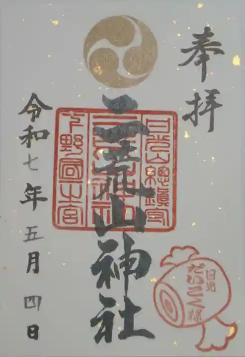 日光二荒山神社(栃木県)