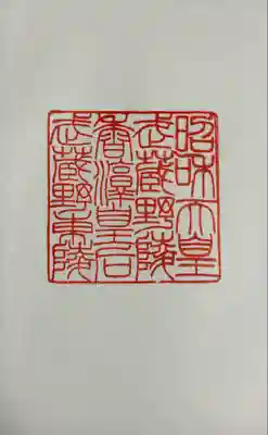 武蔵陵墓地(東京都)