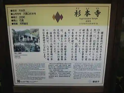 杉本寺の歴史