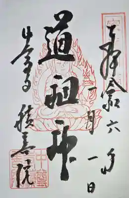 中尊寺(岩手県)