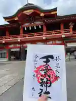 千葉神社(千葉県)