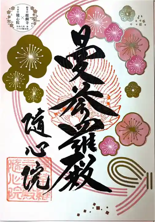 隨心院(随心院)の{uncategorized: "未分類", other: "その他", undefined: "問題あり", building: "その他建物", grave: "お墓", sacred_gate: "鳥居", guardian: "狛犬", statue: "像", buddha: "仏像", history: "歴史", nature: "自然", garden: "庭園", animal: "動物", pagoda: "塔", temizu: "手水舎", mountain_gate: "山門・神門", sanctuary: "本殿・本堂", subordinate: "末社・摂社", art: "芸術", scenery: "景色", jizo: "地蔵", ema: "絵馬", goshuin: "御朱印", omikuji: "おみくじ", items: "授与品その他", amulet: "お守り", goshuincho: "御朱印帳", eats: "食事", festival: "お祭り", votive_dance: "神楽", shichigosan: "七五三参", wedding: "結婚式", experience: "体験その他", initially: "初詣", around: "周辺", anti_infection: "感染症対策"}