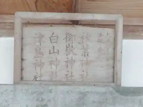 長瀬神社のその他建物