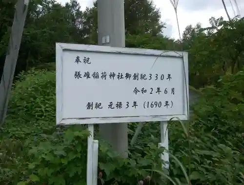 張碓稲荷神社(北海道)