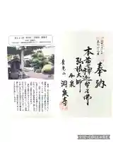 洞泉寺(岐阜県)