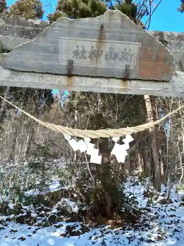 新山神社(岩手県)