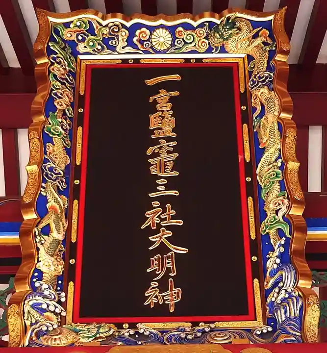 志波彦神社・鹽竈神社(宮城県)