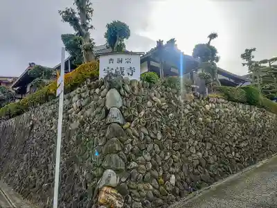 宝蔵寺のその他建物